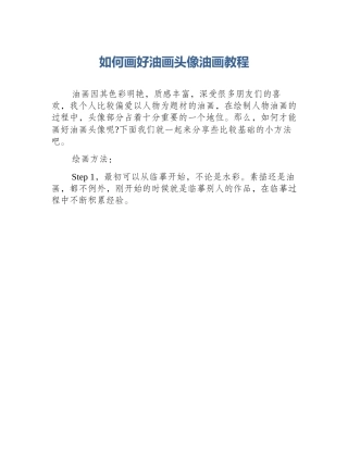 如何画好油画头像油画教程