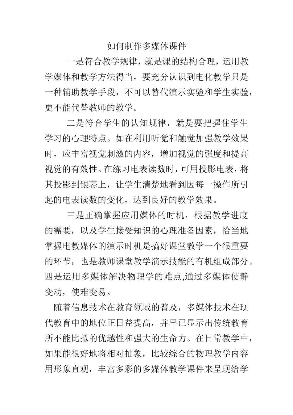 如何制作多媒体课件 (2)_第1页