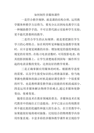 如何制作多媒体课件 (2)