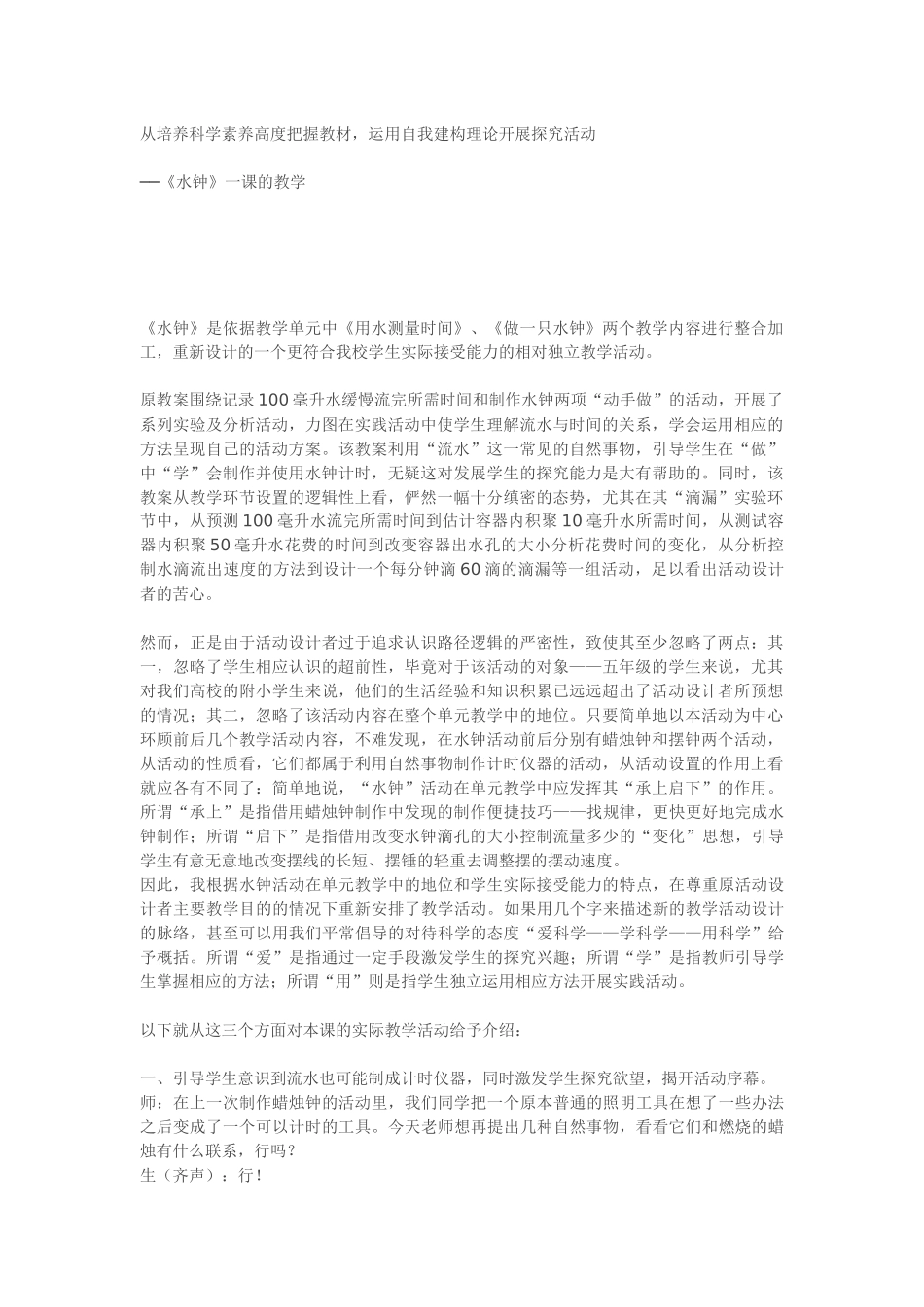 《水钟》一课的教学_第1页