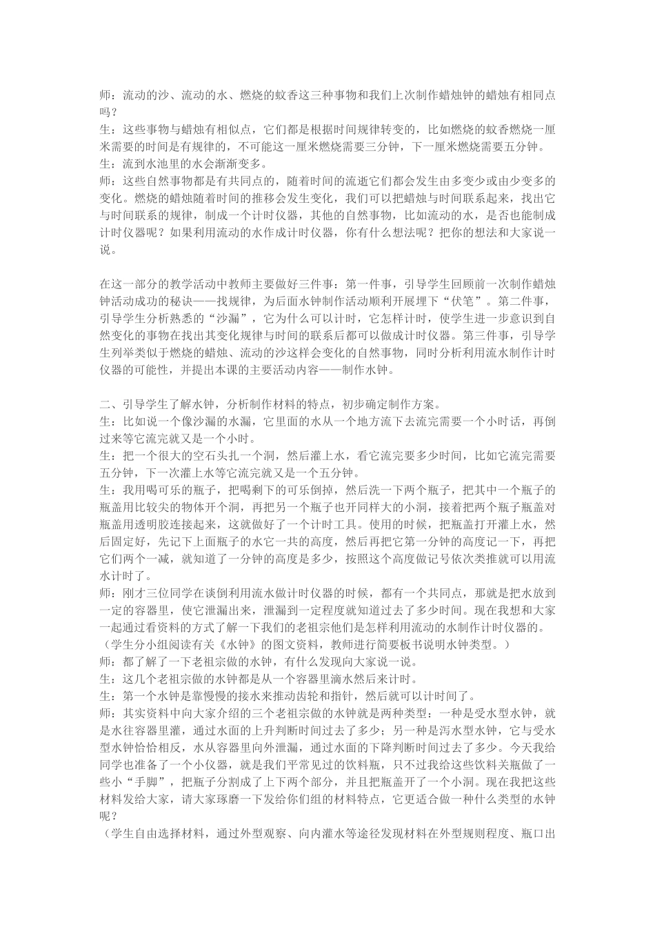 《水钟》一课的教学_第2页