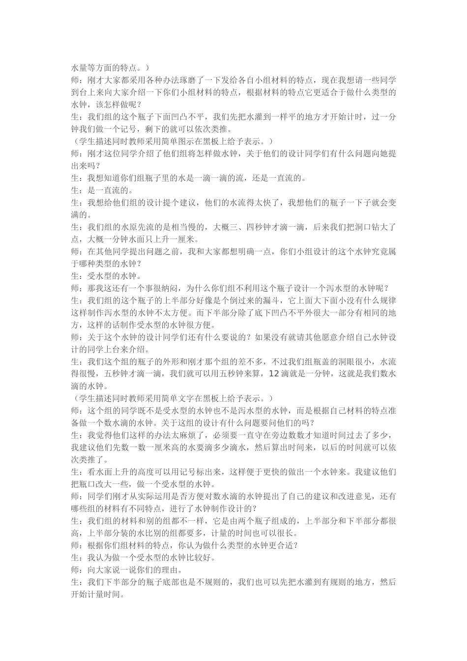 《水钟》一课的教学_第3页