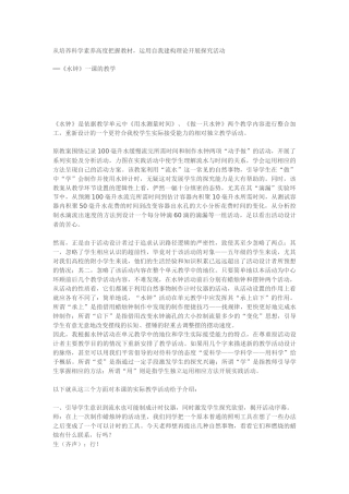 《水钟》一课的教学