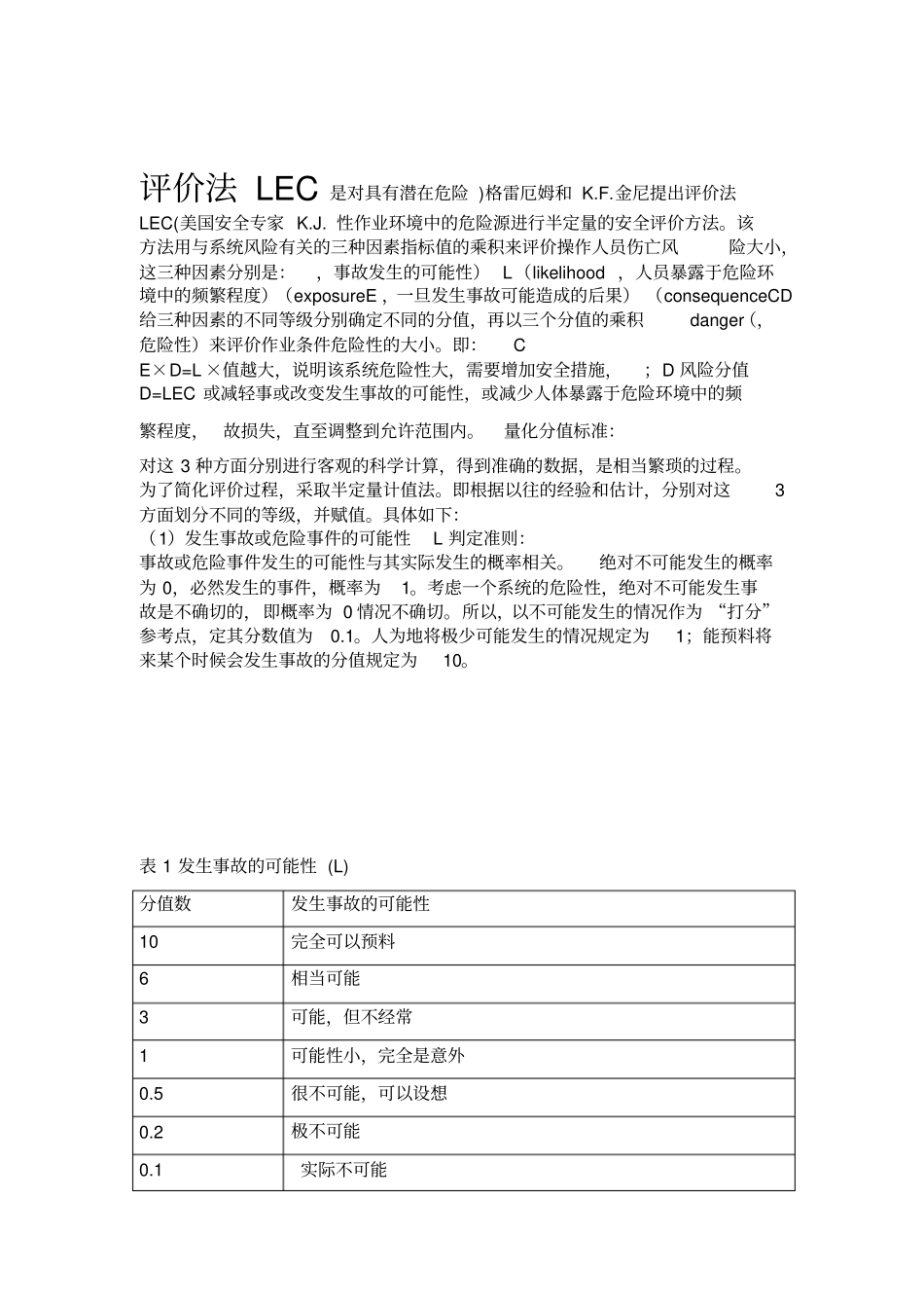 LEC评价法_第1页