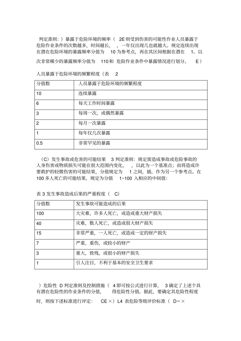 LEC评价法_第2页