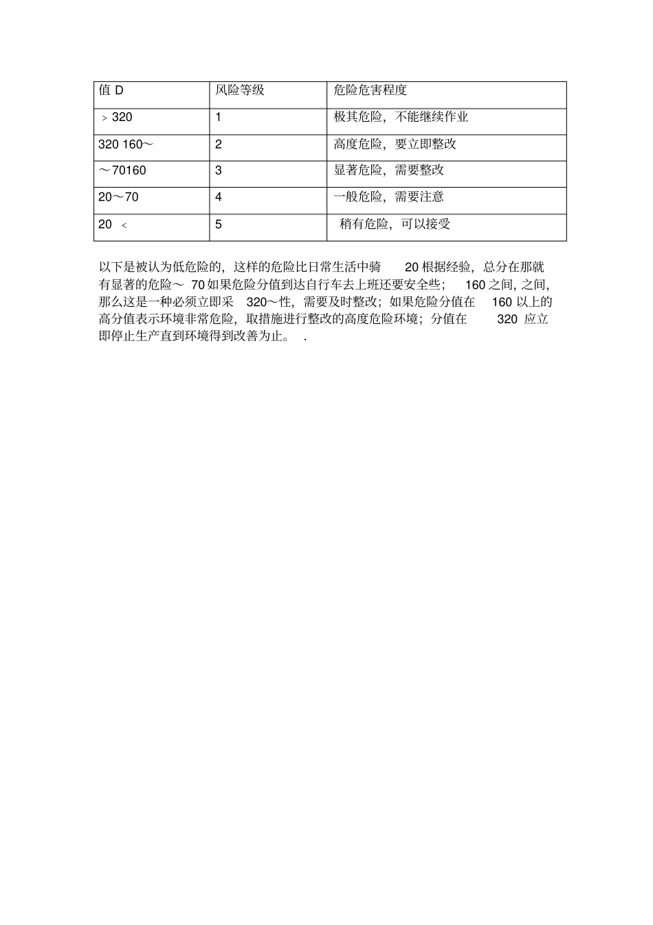 LEC评价法_第3页