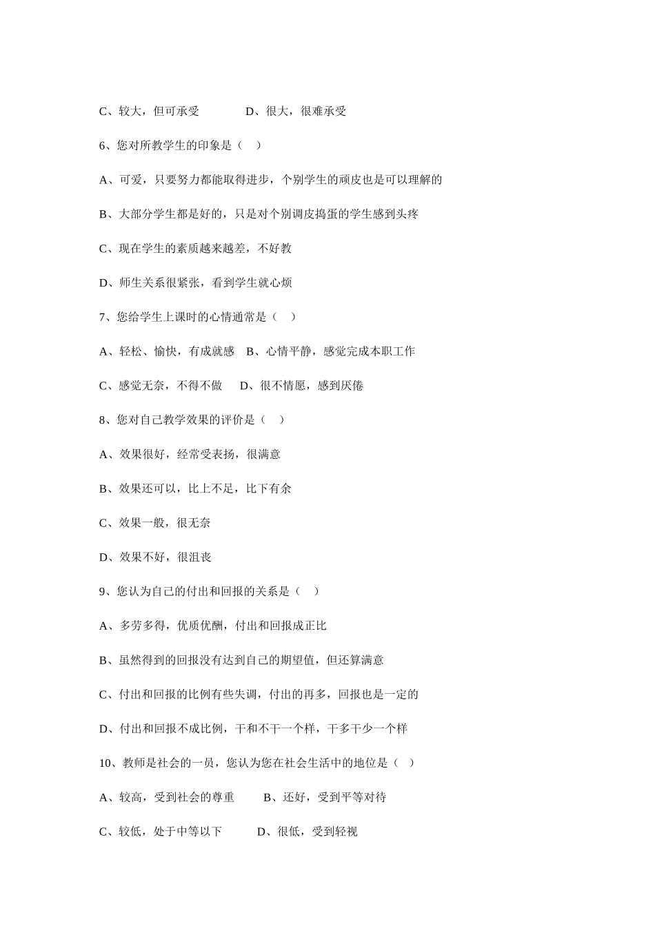 教师幸福指数调查问卷_第2页
