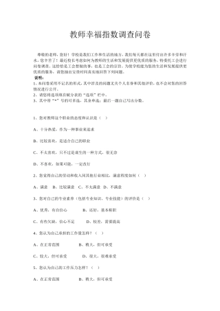 教师幸福指数调查问卷