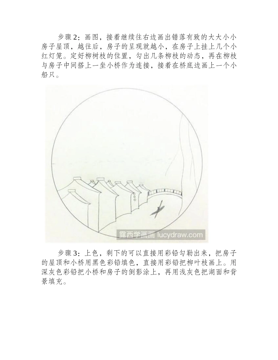 清明时节简笔画教程简笔画教程1_第2页