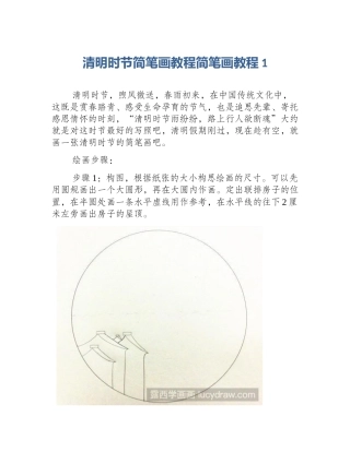 清明时节简笔画教程简笔画教程1