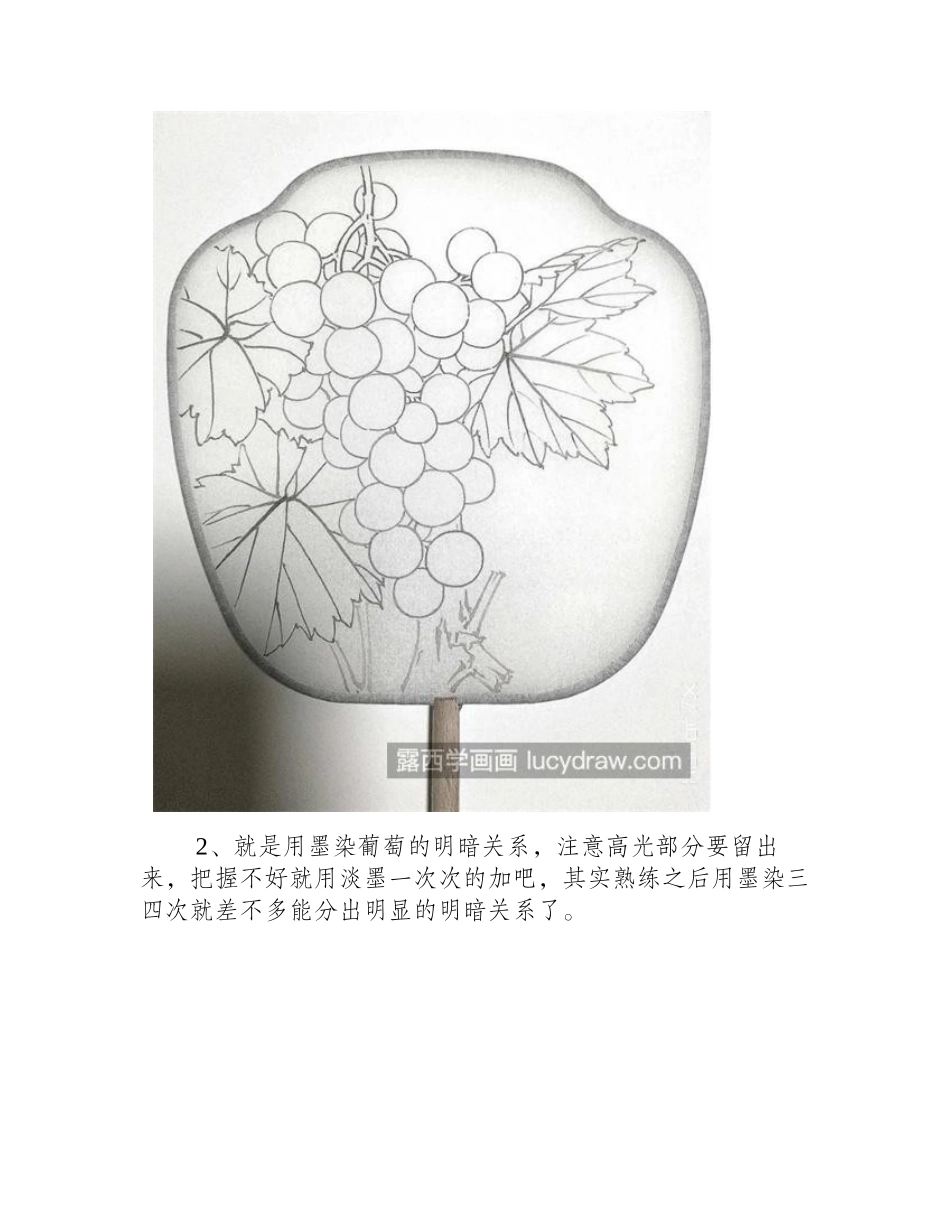 扇面葡萄怎么画_怎么才能画的更加逼真_工笔画教程_第2页