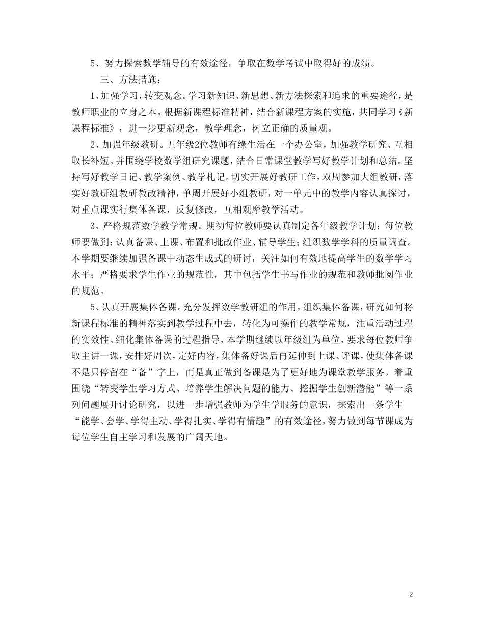 五年级数学上册备课计划_第2页