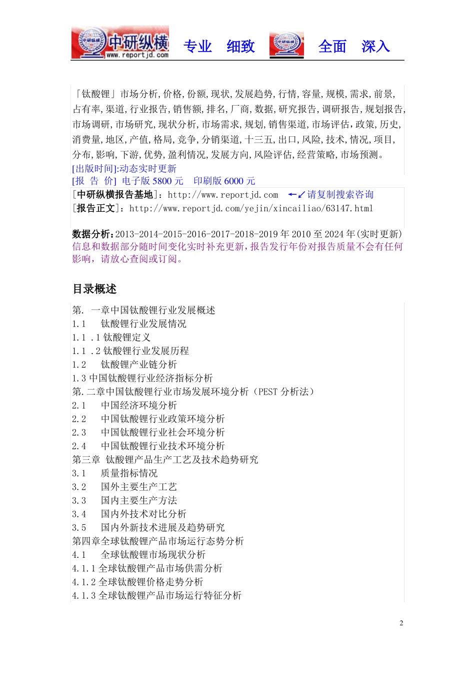 钛酸锂行业市场调研2019-2025年投资现状发展前景报告目录_第2页