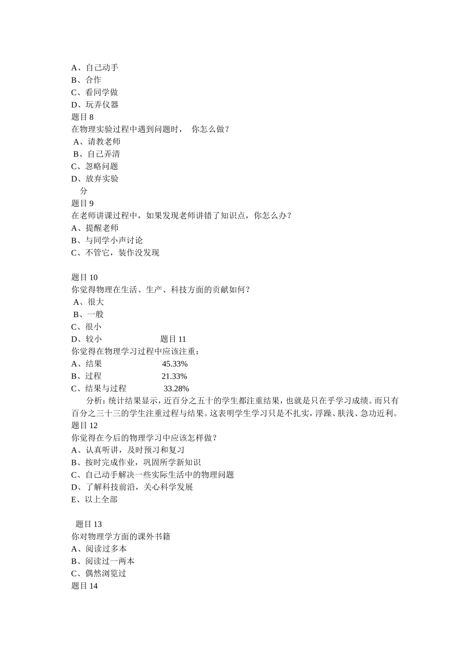 关于物理学习兴趣的调查报告_第2页