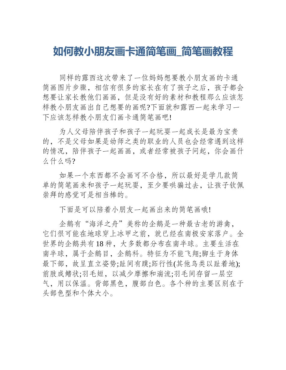 如何教小朋友画卡通简笔画_简笔画教程_第1页
