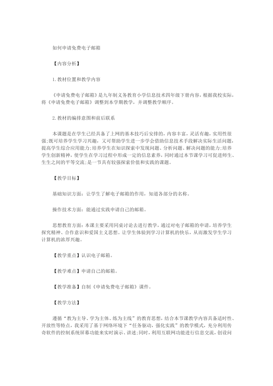 如何申请免费电子邮箱_第1页