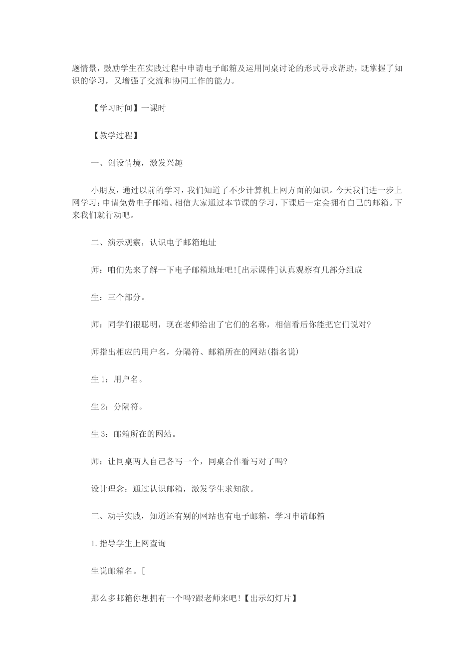 如何申请免费电子邮箱_第2页