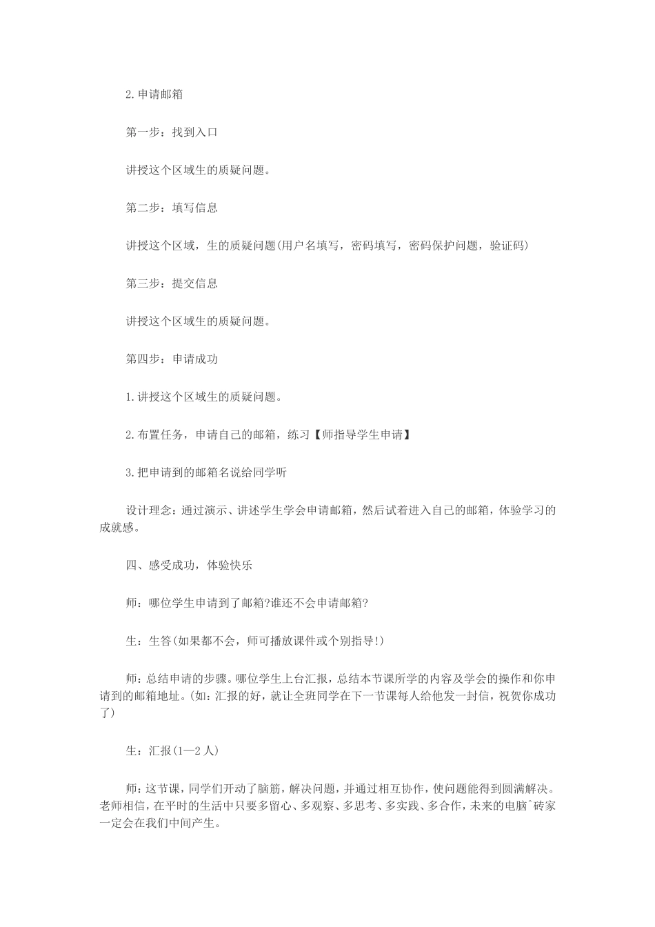 如何申请免费电子邮箱_第3页