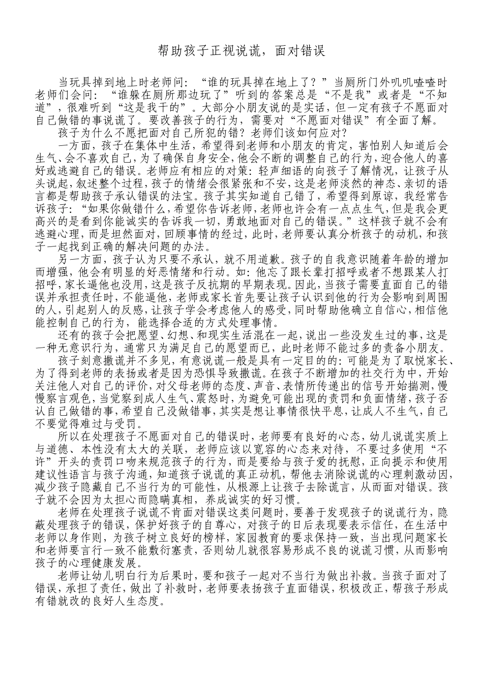 帮助孩子正视说谎 (2)_第1页