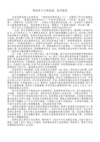 帮助孩子正视说谎 (2)