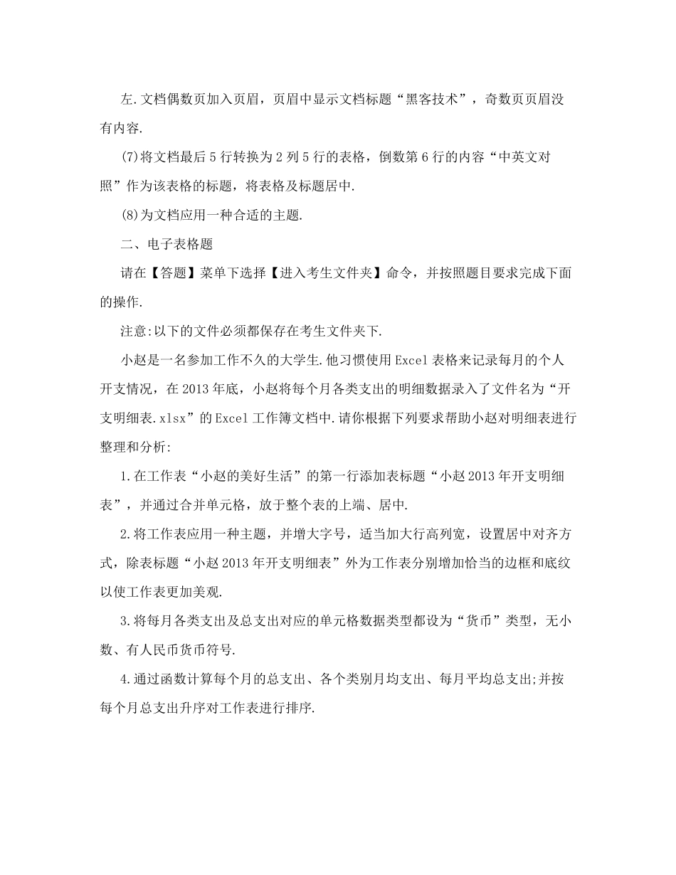 全国计算机二级MSoffice操作试题及答案[Word文档]_第2页