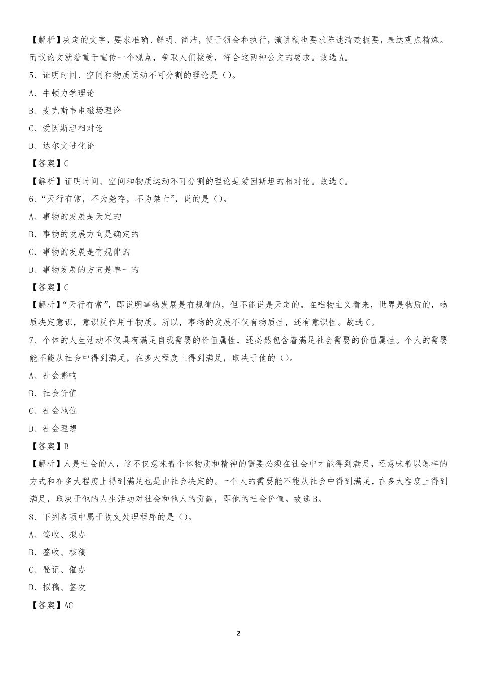 西藏警官高等专科学校2020上半年招聘考试《公共基础知识》试题及精品_第2页