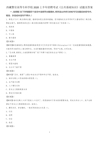 西藏警官高等专科学校2020上半年招聘考试《公共基础知识》试题及精品