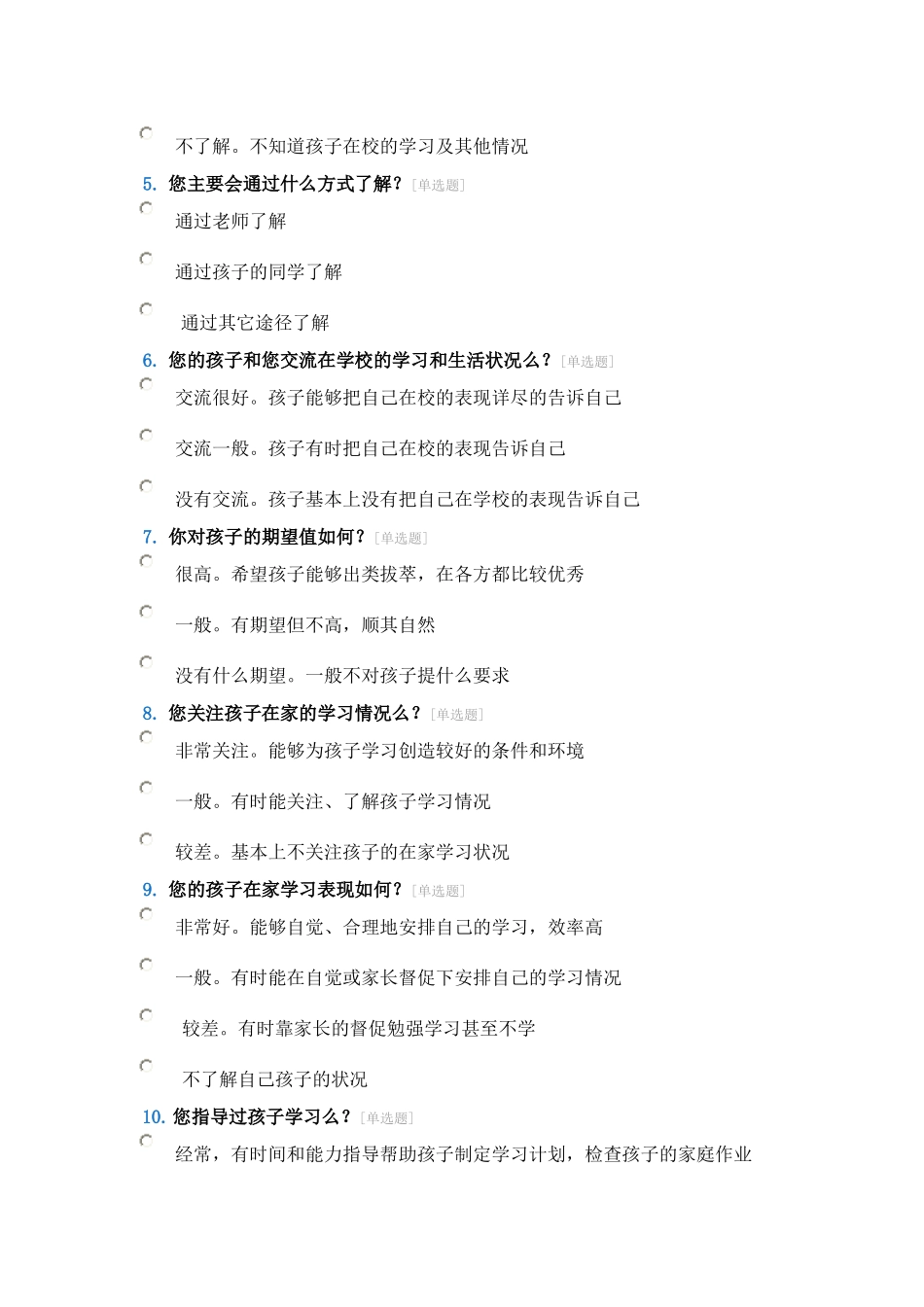 家校联系调查问卷 (3)_第2页