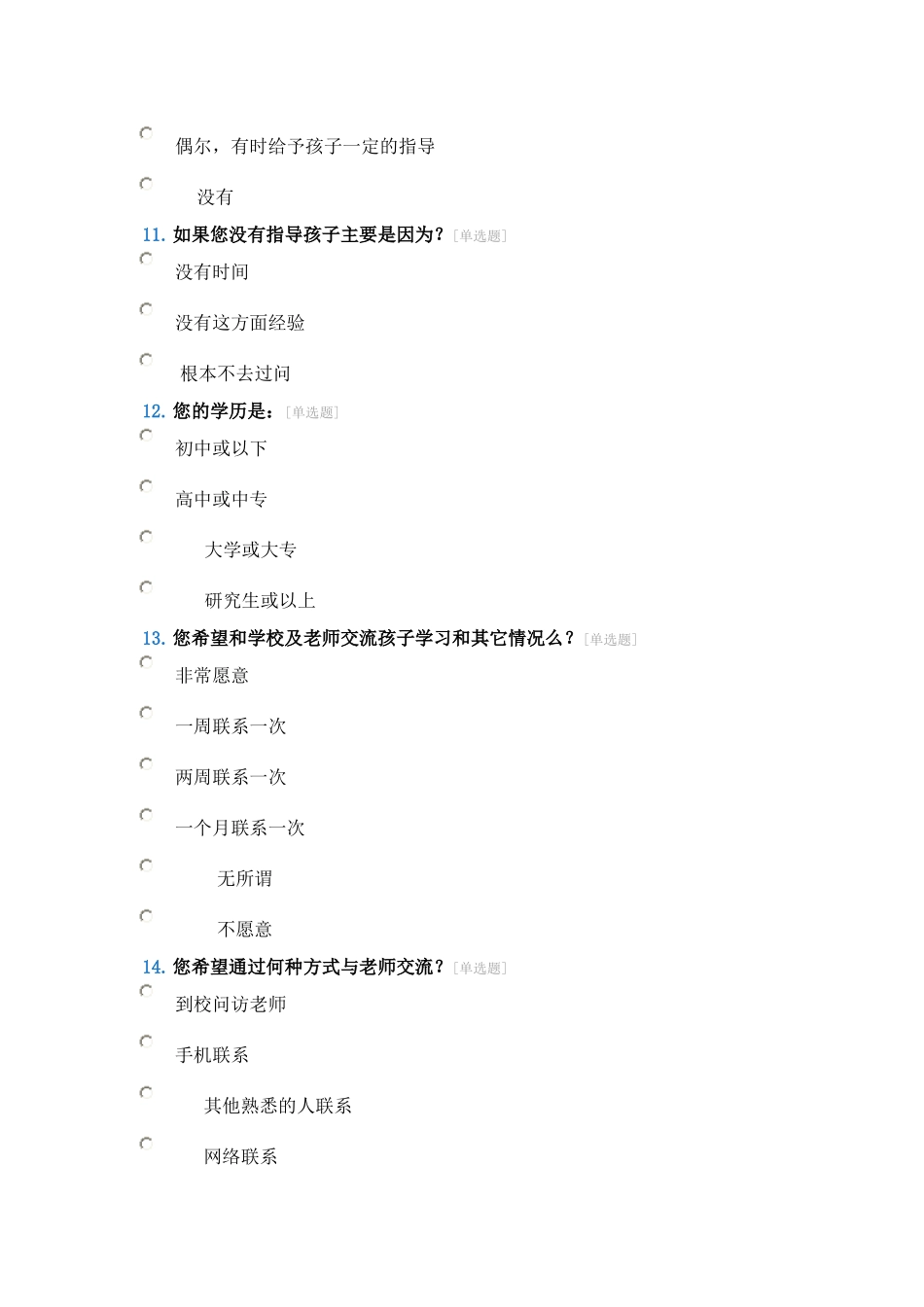 家校联系调查问卷 (3)_第3页