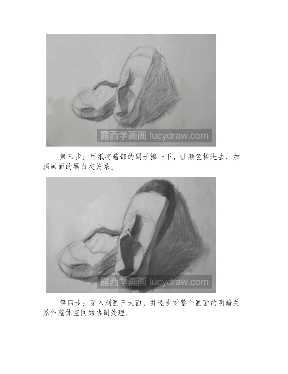 素描静物之老军鞋素描教程_第2页