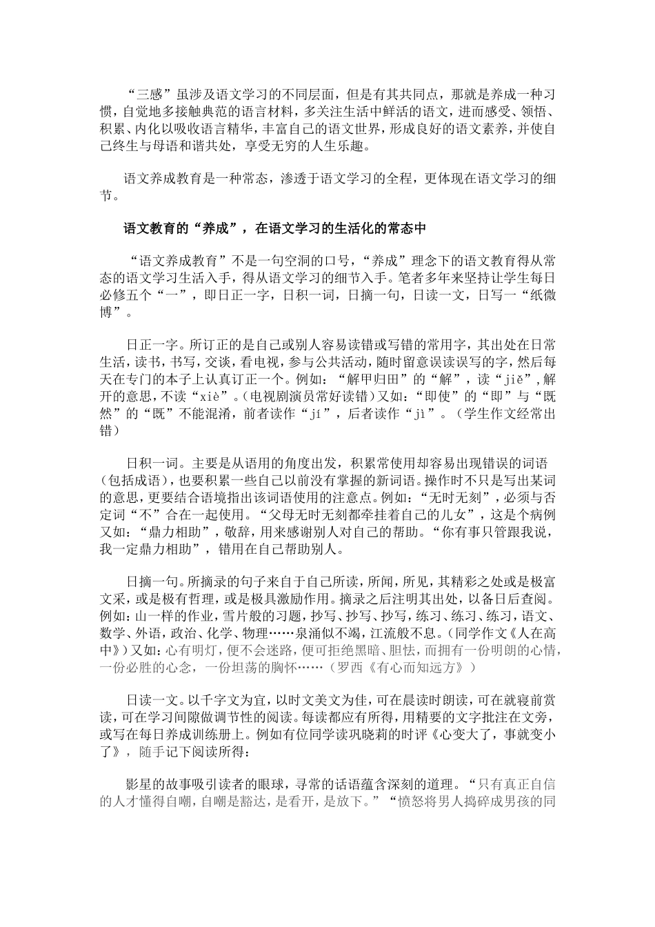 “语文养成教育”实施细节初探_第2页