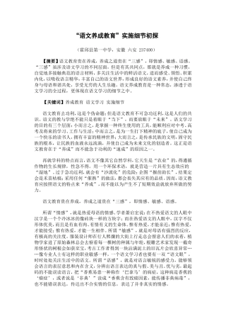 “语文养成教育”实施细节初探