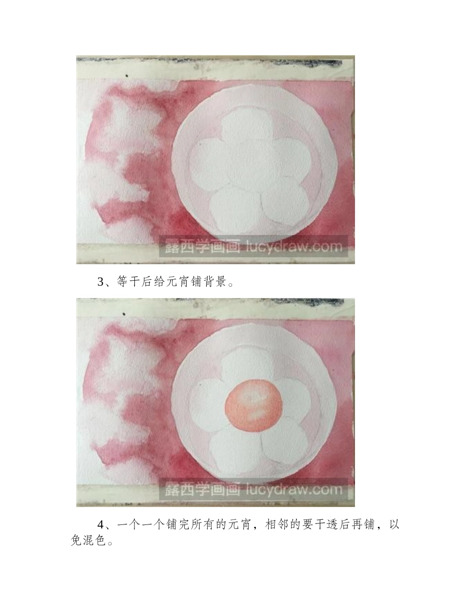 水彩画教程：教你画汤圆水彩画教程_第2页