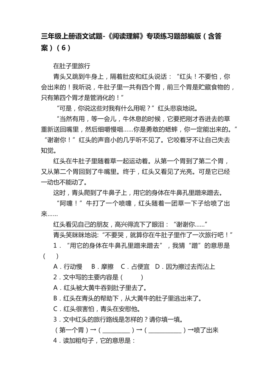三年级上册语文试题-《阅读理解》专项练习题部编版(含答案)(6)_第1页