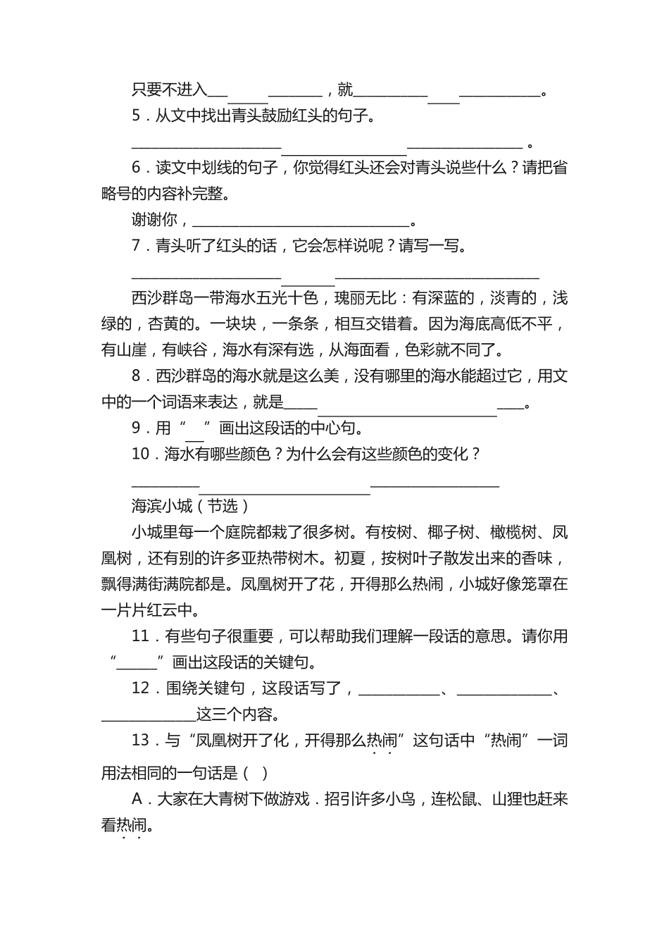 三年级上册语文试题-《阅读理解》专项练习题部编版(含答案)(6)_第2页