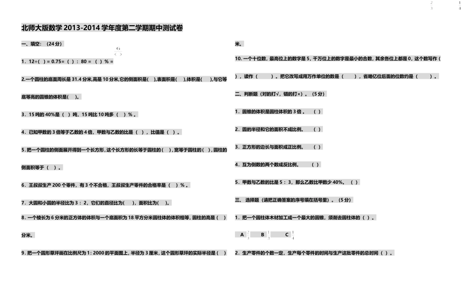 北师大版数学2013-2014学年度第二学期期中测试卷17_第1页