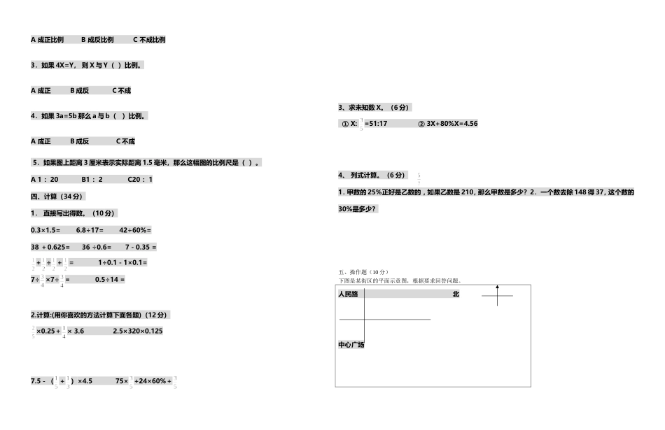 北师大版数学2013-2014学年度第二学期期中测试卷17_第2页