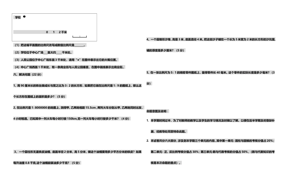 北师大版数学2013-2014学年度第二学期期中测试卷17_第3页