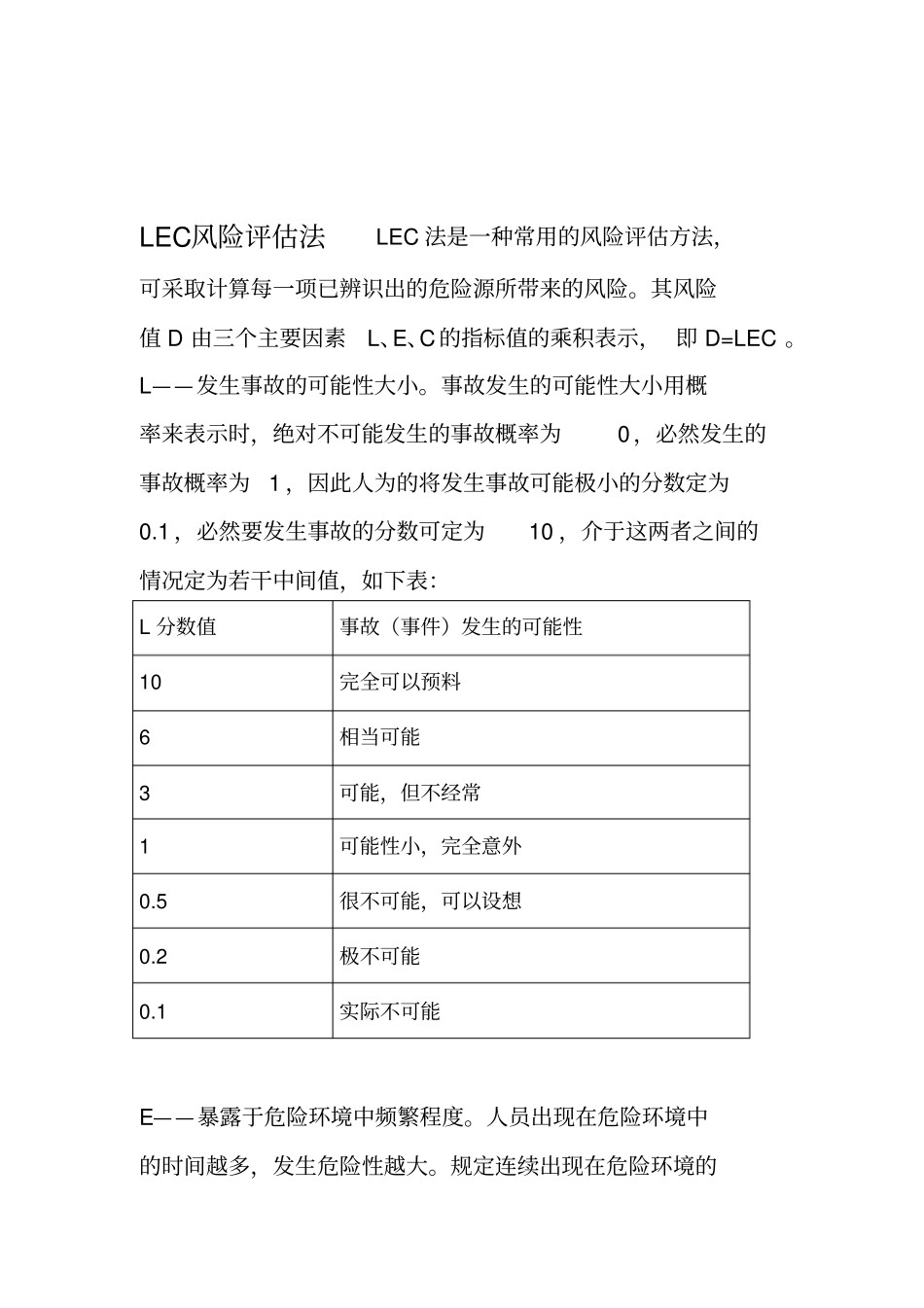 LEC风险评价法_第1页
