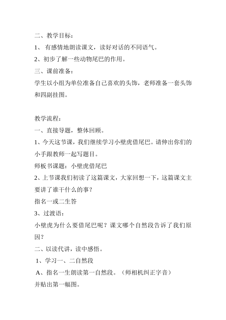 《小壁虎借尾巴》教学设计_第2页