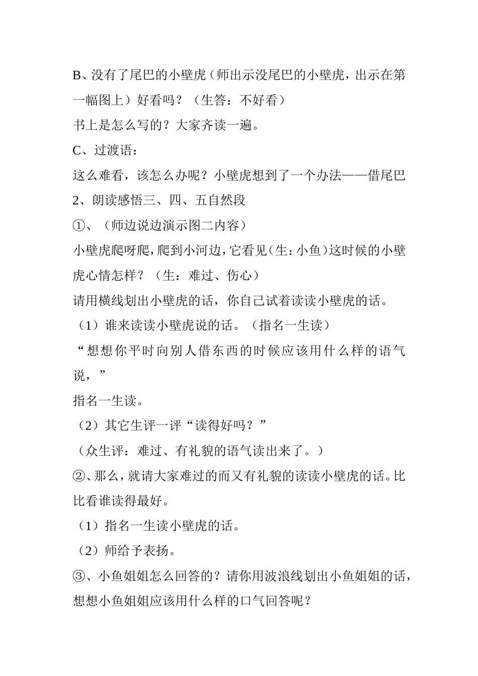 《小壁虎借尾巴》教学设计_第3页