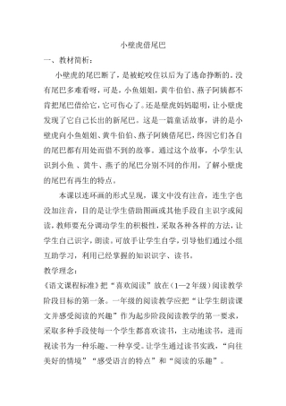 《小壁虎借尾巴》教学设计