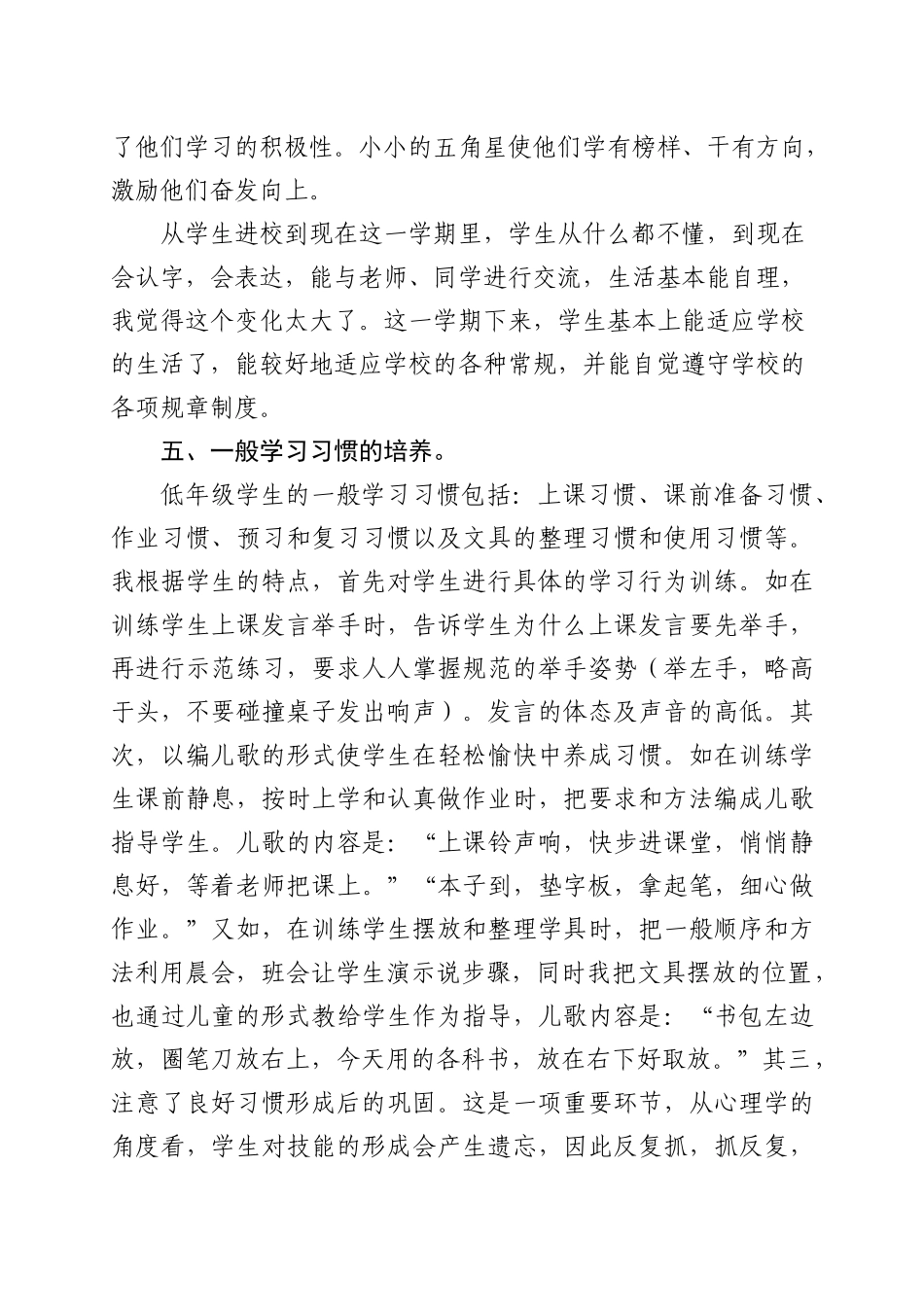2014-2015学年度上学期一（4）班主任工作总结_第3页