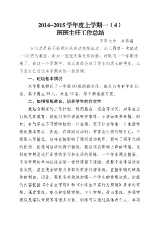 2014-2015学年度上学期一（4）班主任工作总结
