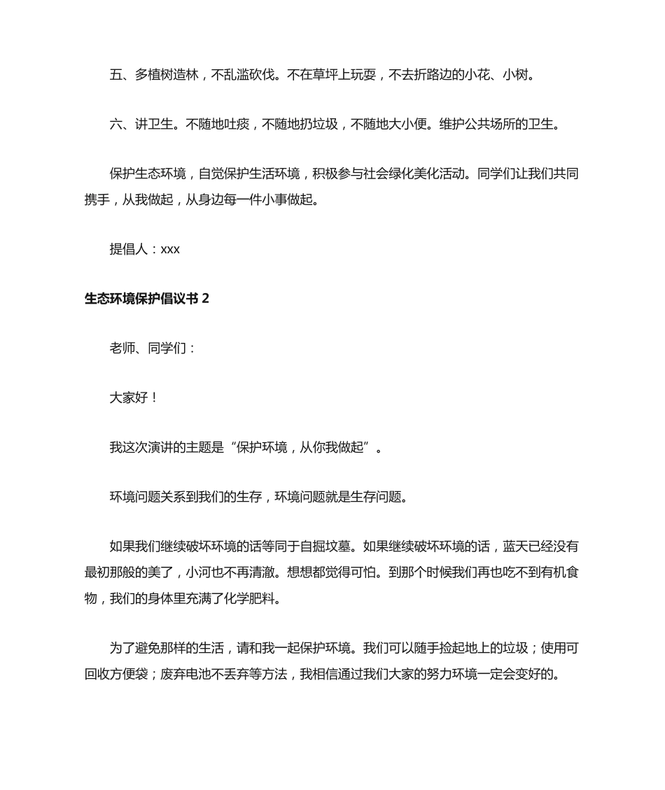 生态环境保护倡议书(精选10篇) _第2页