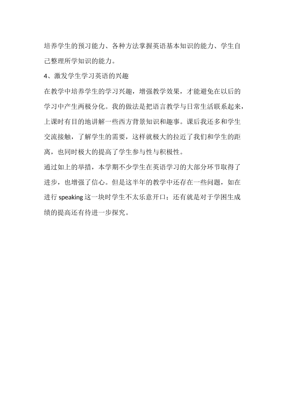 高一英语教学工作反思_第2页