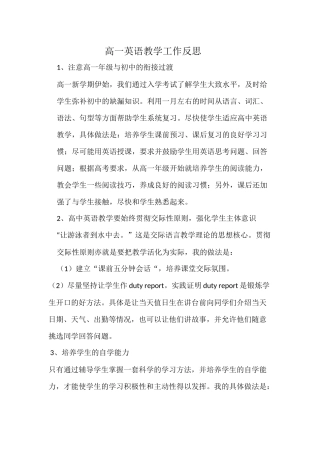 高一英语教学工作反思