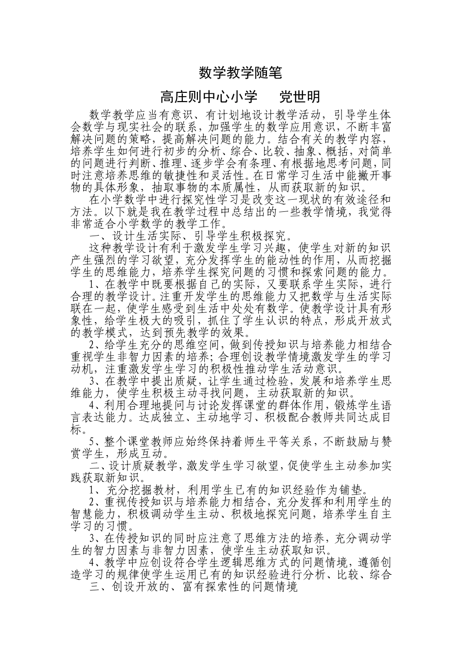 数学教学随笔 (2)_第1页