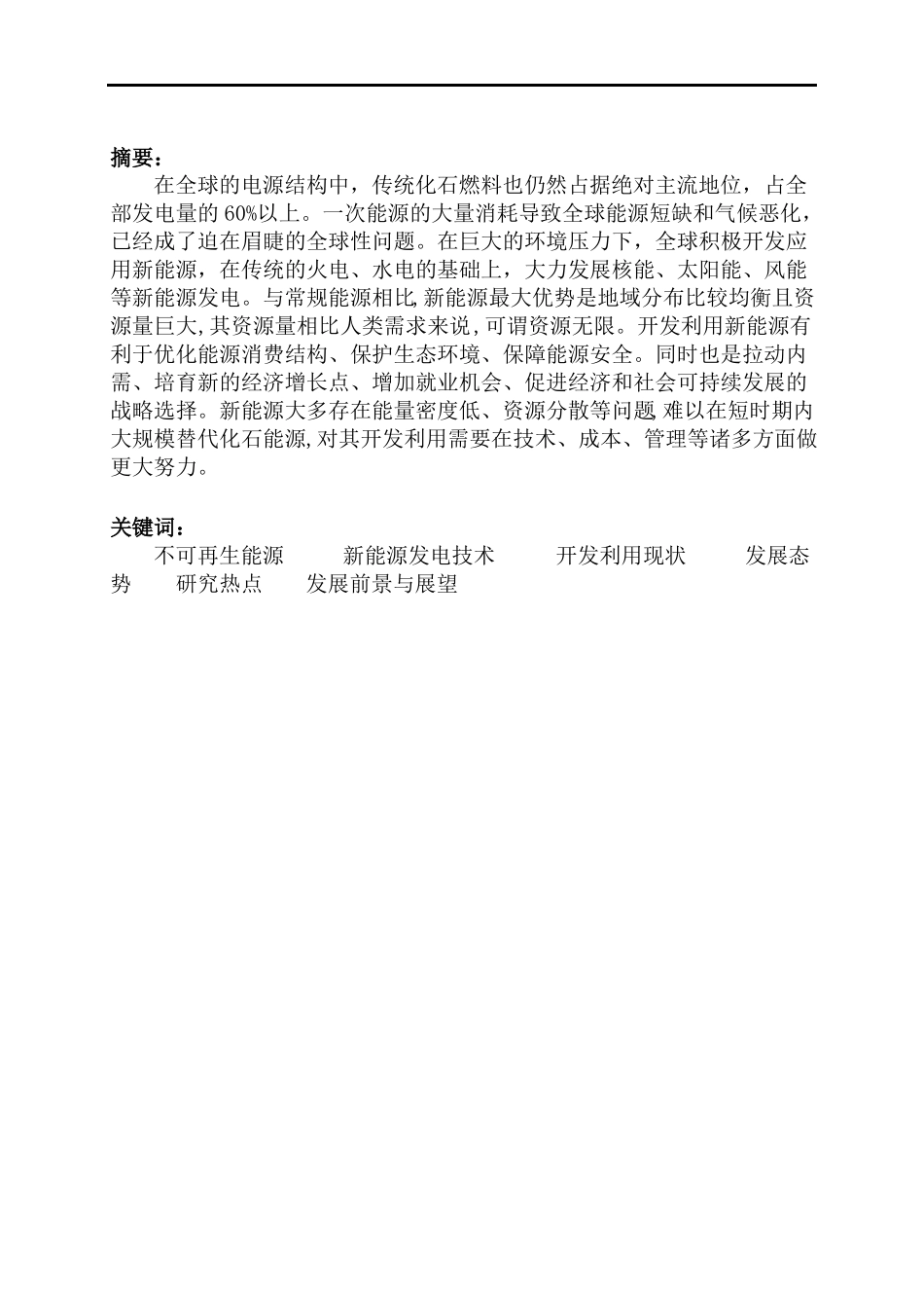 我国新能源技术应用现汇总_第2页