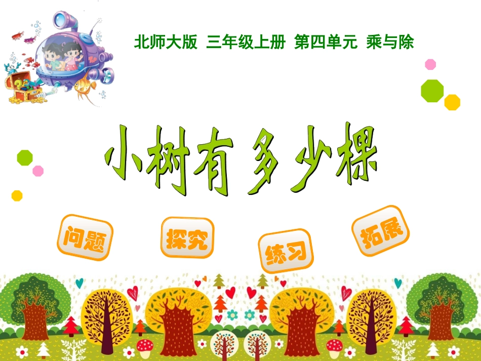 小树有多少棵_第1页